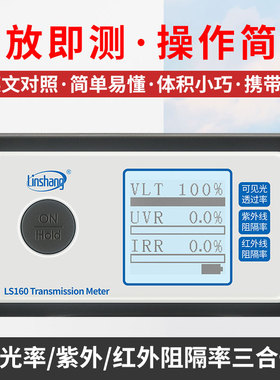 林上便携太阳膜测试仪LS160A 162 163汽车玻璃隔热防爆膜检测仪
