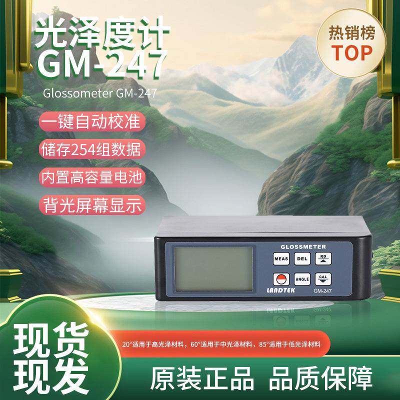 兰泰GM-4光泽度计45°高光泽测量陶瓷薄膜GM-7光泽度纸张印刷测量,五金/工具,分光光度计,淘宝优惠券,粉丝福利购,淘宝优惠卷