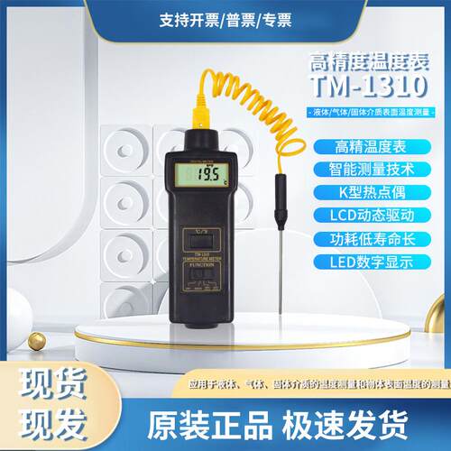 兰泰 TM1310测温仪 温度表TM-1310 温度测量仪 接触式温度测试表