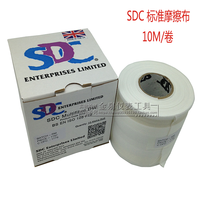 干湿摩擦布六纤布色牢度I