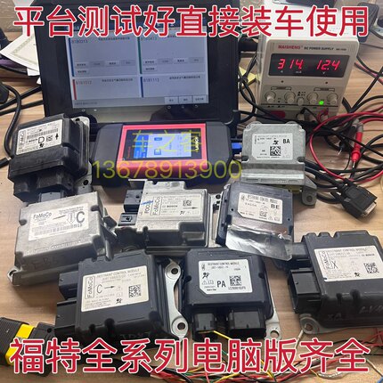 江铃福特领界EV气囊电脑板领睿 撼路者/途睿欧/领裕plus气囊模块