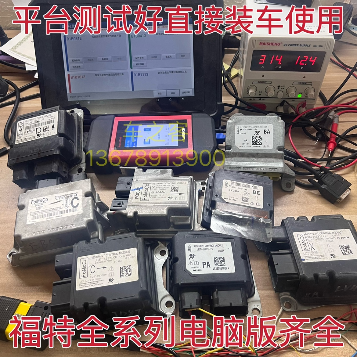 适用福特系列电脑版平台测试猛禽翼博金牛座锐际致胜全顺林肯模块