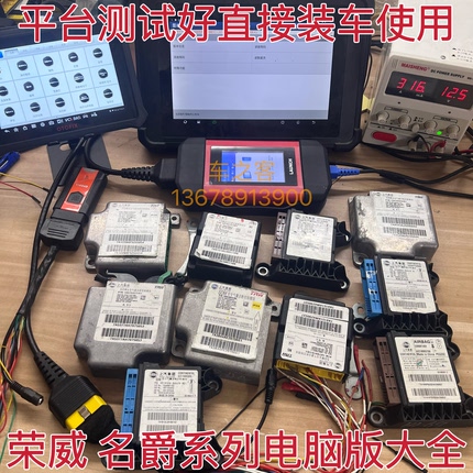 荣威RX5气囊电脑版 350  i5 Ei6 RX3 RX8 D7 i6 气囊电脑版模块