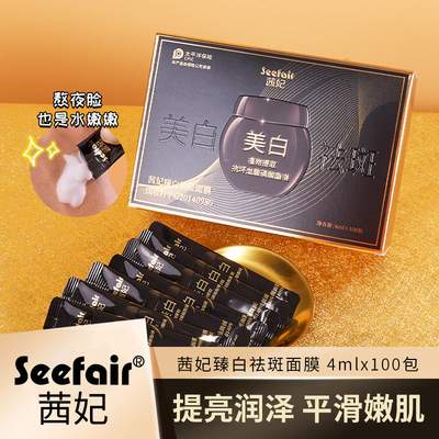 茜妃臻白祛斑面膜 涂抹式黑绷带夜猫子熬夜睡眠免洗冻干面膜100条