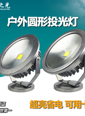 圆形LED投光灯投射灯10W20W30w50瓦户外广告灯70w泛光路灯射树灯
