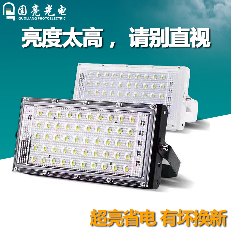 led碘钨灯泛光灯户外灯50w工作灯投光节能灯白光新款模组彩色射灯