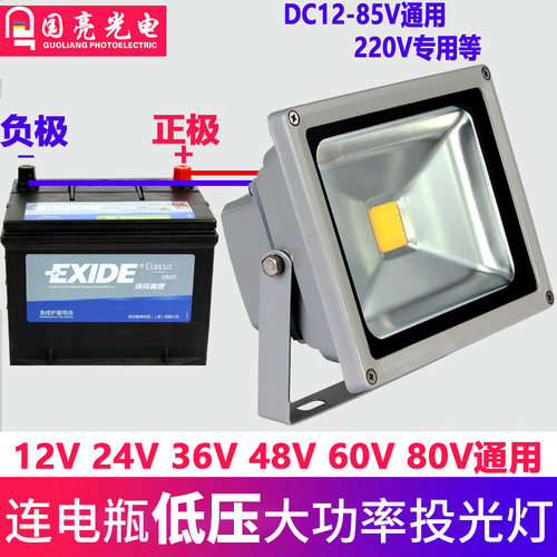 led投光灯低压船用50w摆地摊夜市