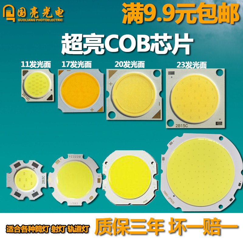 LED芯片COB灯珠集成灯珠发光面射灯轨道灯筒维修配件圆形发光改装