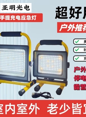 手提充电LED应急投光灯户外车载野营防水高亮应急灯10W20W30W50W