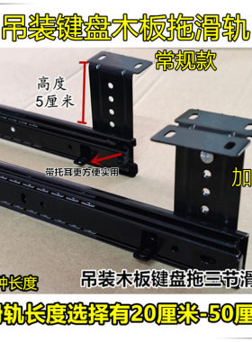 吊装三节滑轨抽屉吊装导轨3节滑道悬挂轨道吊装键盘拖木板拖道轨