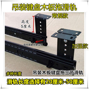 吊装三节滑轨抽屉吊装导轨3节滑道悬挂轨道吊装键盘拖木板拖道轨