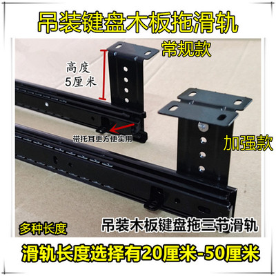 吊装三节滑轨抽屉吊装导轨3节滑道悬挂轨道吊装键盘拖木板拖道轨