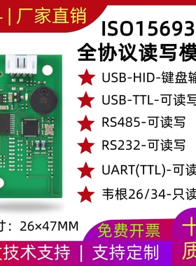 ISO15693IC卡NFC全协议读卡器模块M1S50二代证CODE标签USB免驱485