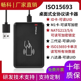 ISO15693 S50二代证ICODE标签USB免驱485 IC卡全协议桌面读卡器M1