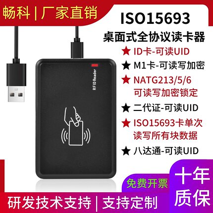ISO15693/IC卡全协议桌面读卡器M1/S50二代证ICODE标签USB免驱485