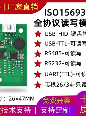 ISO15693IC卡NFC全协议读卡器模块M1S50二代证CODE标签USB免驱485