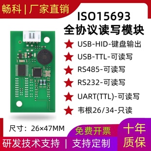 ISO15693IC卡NFC全协议读卡器模块M1S50二代证CODE标签USB免驱485