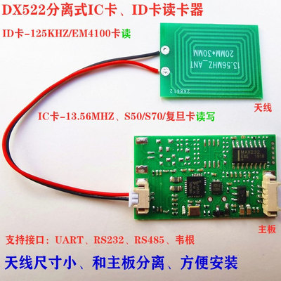 IC卡读卡器模块M1/NTAG213电子标签RFID/NFC/S50/天线独立/分体式