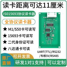 ISO15693/IC卡NFC全协议读卡器NTAG模块M1S50共享柜I.CODE标签485