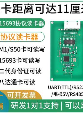 ISO15693/IC卡NFC全协议读卡器NTAG模块M1S50共享柜I.CODE标签485