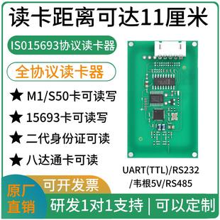 ISO15693 IC卡NFC全协议读卡器NTAG模块M1S50共享柜I.CODE标签485