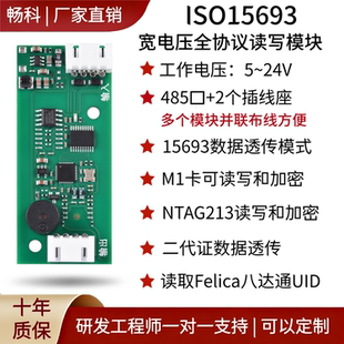 DC24V ISO15693IC卡NFC全协议读卡器模块M1S50二代证CODE标签485