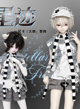 【定金】一只虞原创娃衣BJD大四&普四娃娃（星迹）娃衣套装预shou
