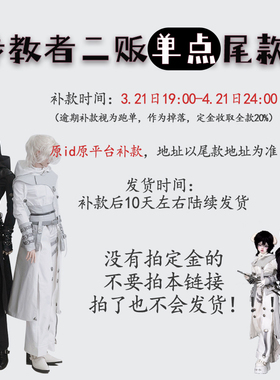 【二贩单点尾款】一只虞原创娃衣BJD普四大四ID75传教者娃衣现货