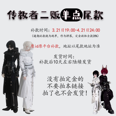 BJD普四大四ID75传教者娃衣