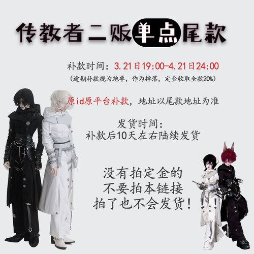 BJD普四大四ID75传教者娃衣