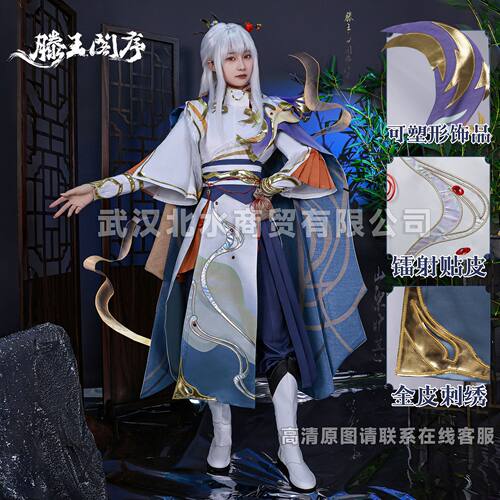 北水商贸奕星cos服王者荣耀