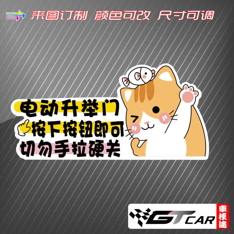 电动尾门标志提示提醒车贴汽车后备箱升降门请勿手拉个性创意贴纸