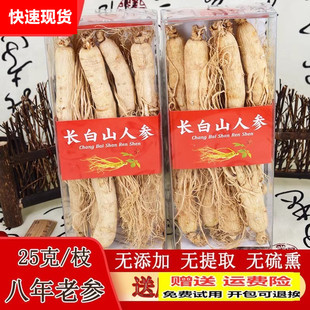 野山参人参6 10年长白山人参25支林下干参新鲜干货东北生晒参礼盒