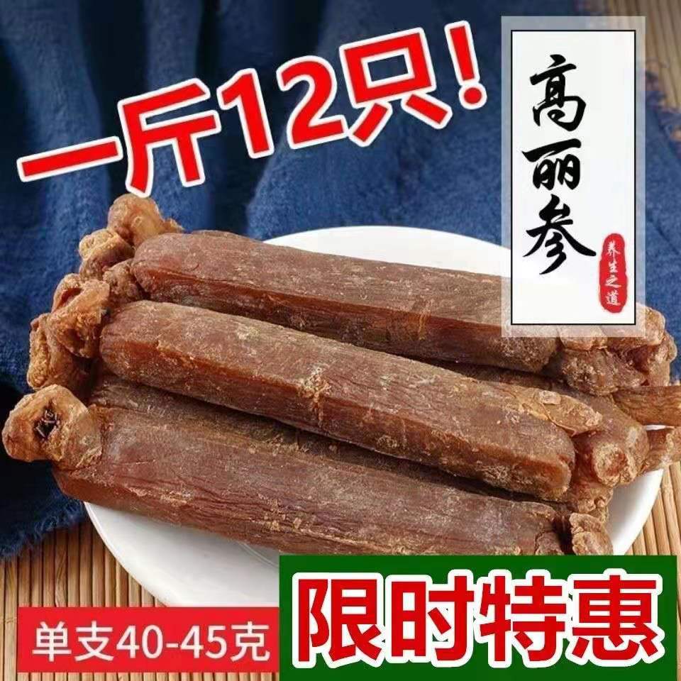 长白山东北优质高丽参人参6年根 正品韩国别直参红参高丽参片包邮