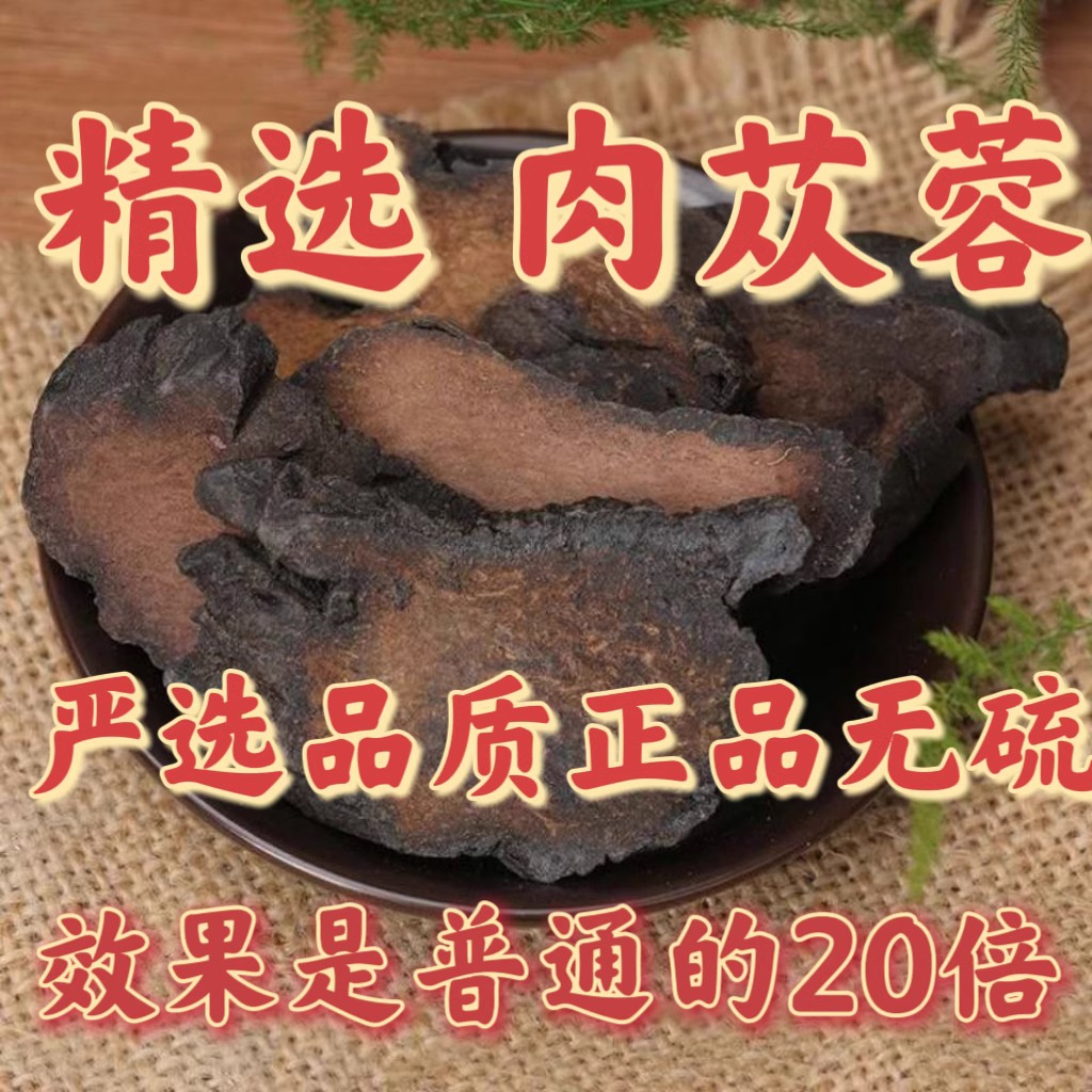 肉苁蓉阿拉善野生切片泡水泡酒油苁蓉金锁阳苁蓉男性滋补药材包邮 传统滋补营养品 其他药食同源食品 原图主图