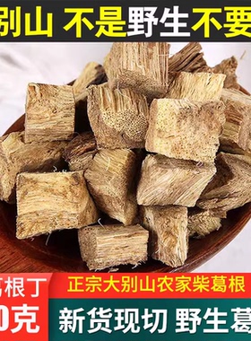 葛根中药材500g包邮正品农家野生柴葛根片纯天然葛根块泡茶解酒粉