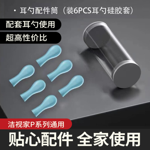 洁世家家用可视掏耳勺产品配件专用链接