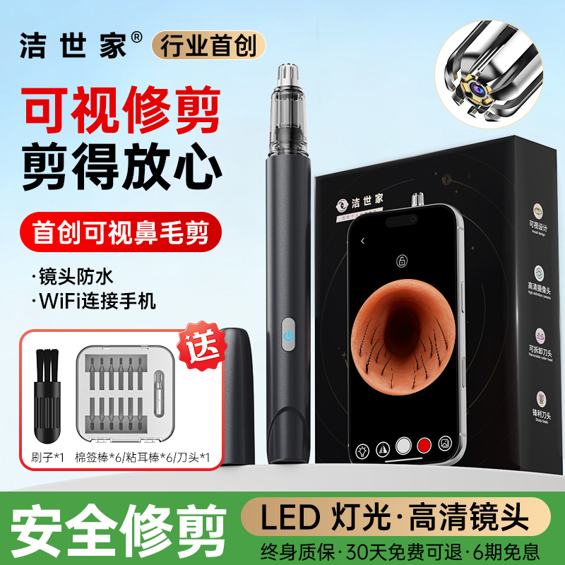 可视鼻毛修剪器男士手机内窥鼻孔剃刮毛神器女通用鼻毛清理充电式