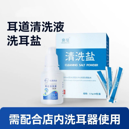 洁世家电动洗耳器原装洗耳液+清洗盐