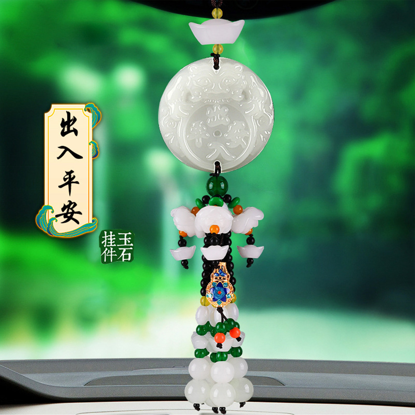 玉石貔貅车载挂件男士车内出入平安吊坠饰品高级感后视镜汽车挂饰
