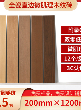 全瓷木纹砖2001200客厅微肌理卧室仿木地板瓷砖原木风防滑地