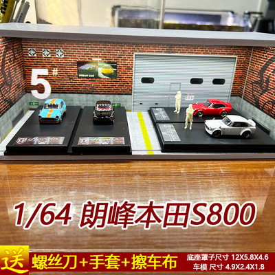 LF朗峰164本田S800车模