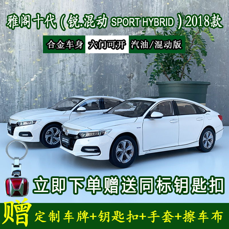 118雅阁汽车模型原厂