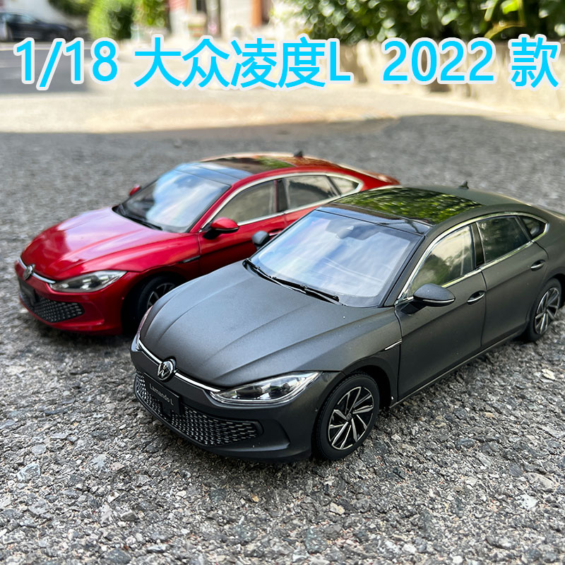 大众凌度L2022款合金全开