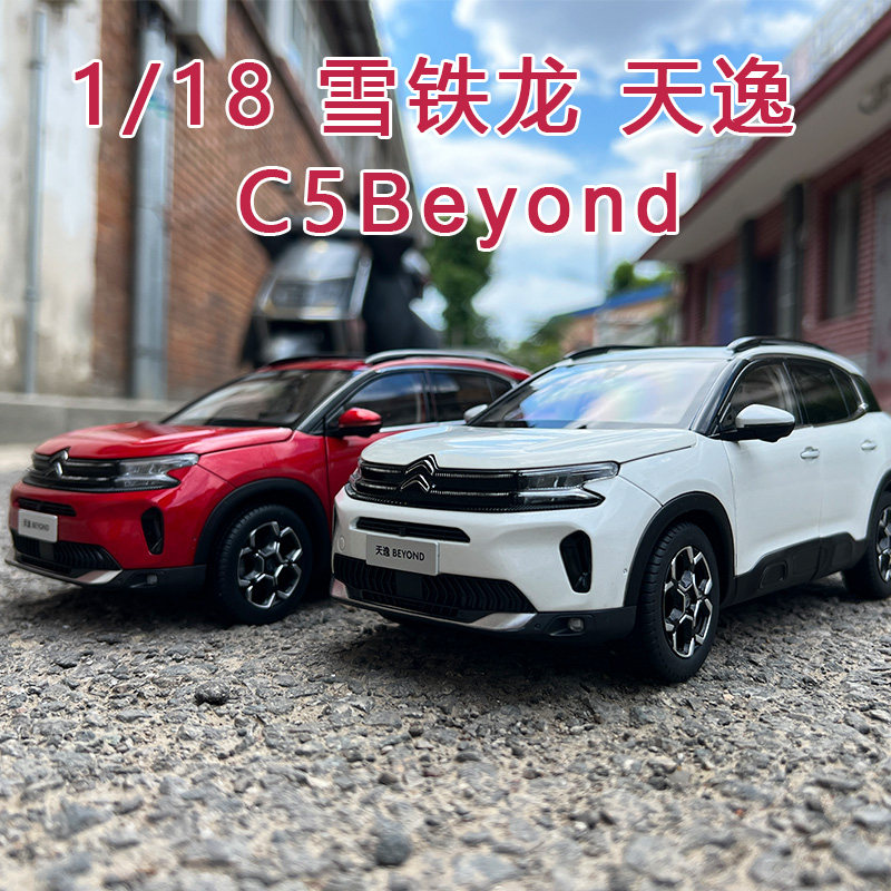 1:18雪铁龙天逸BEYONDC5
