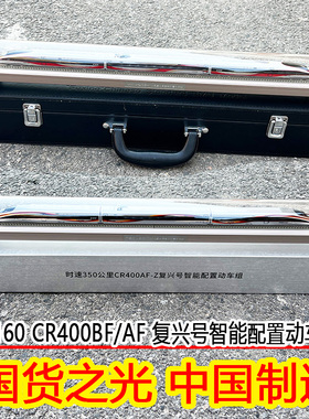 国货中车热门高铁复兴号智能动车组CR400AB/BF-Z仿真品模型送外宾