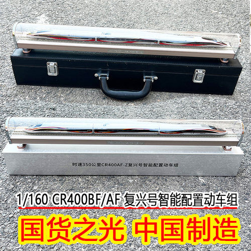 国货1160高铁复兴号智能动车组