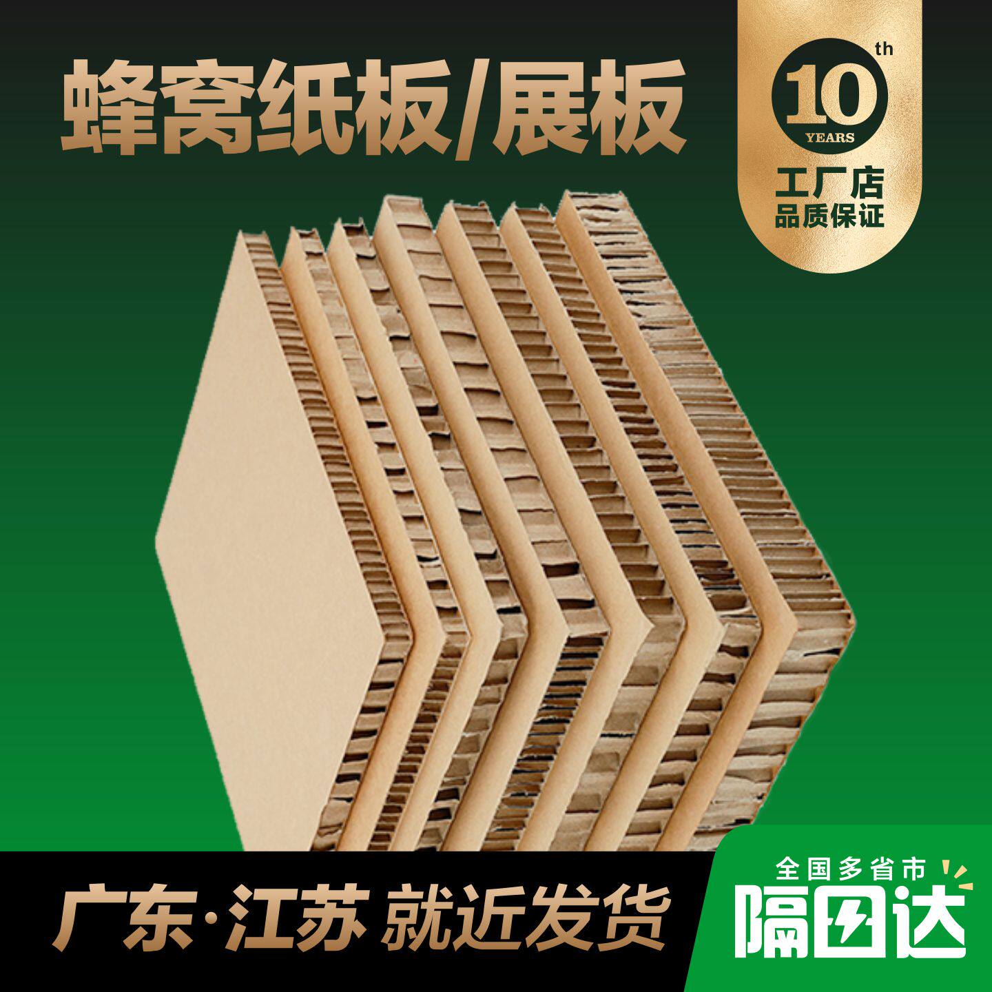 【环保材料】蜂窝纸板展示架纸箱垫板减震缓冲蜂窝展板尺寸可定制
