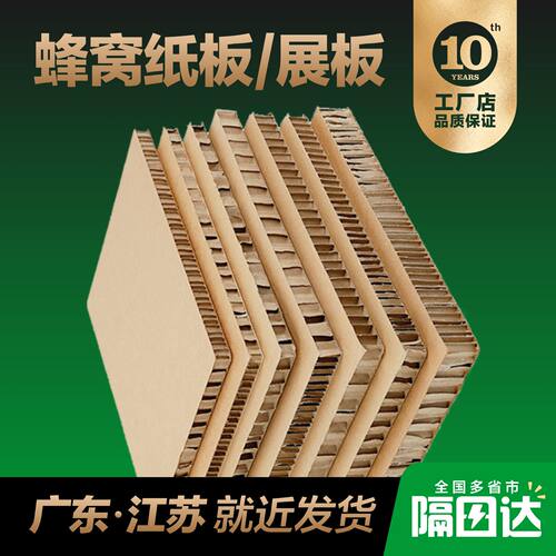蜂窝纸板打包包装纸板源头厂家