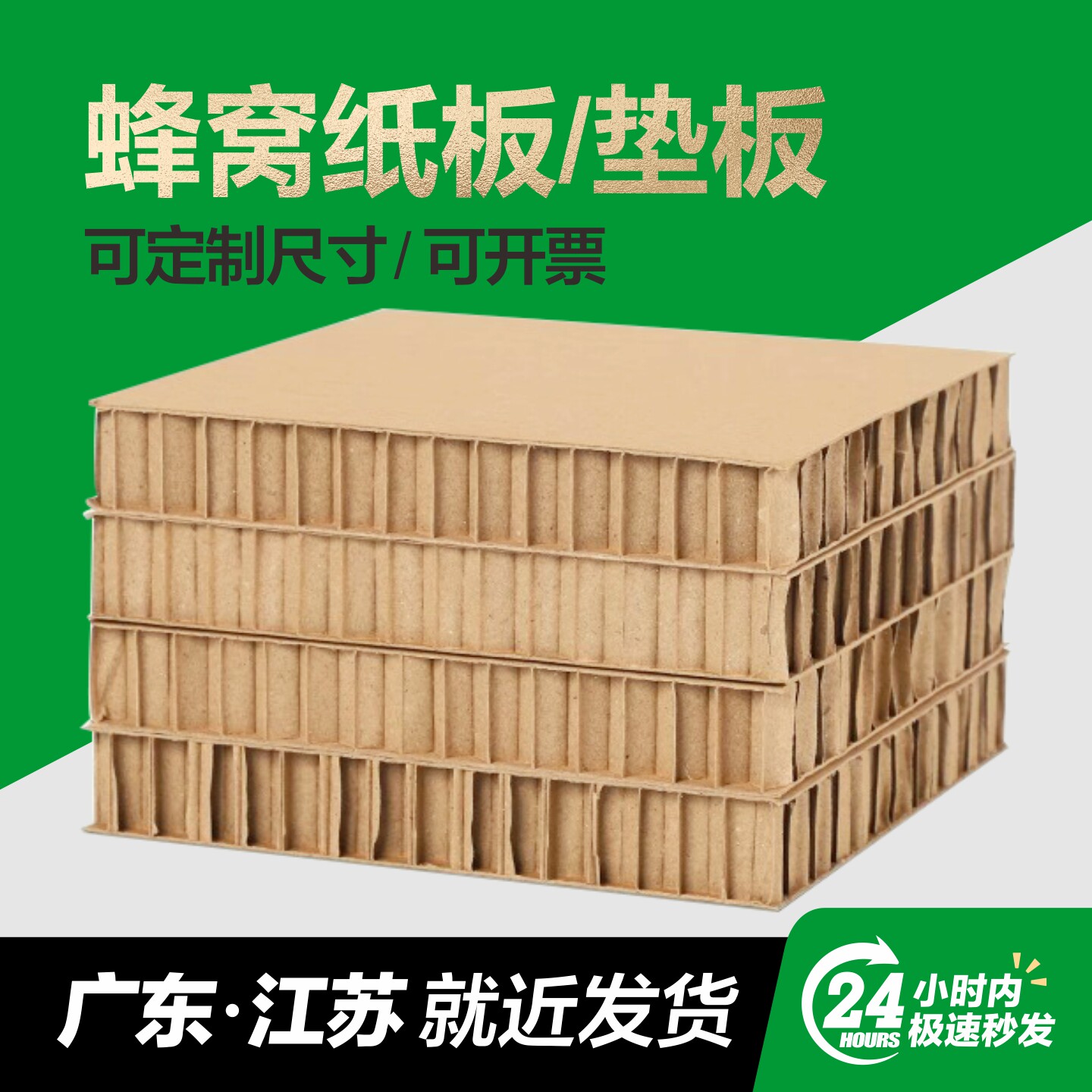 【20mm厚】蜂窝纸板展板纸箱高强度面纸减震缓冲定制源头厂家直销